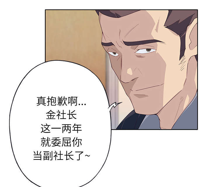 拯救陌生人漫画,第57章：降职2图