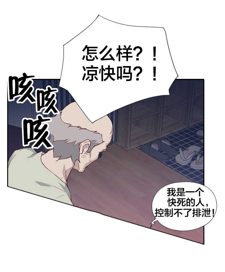 拯救陌生人漫画,第7章：试探3图