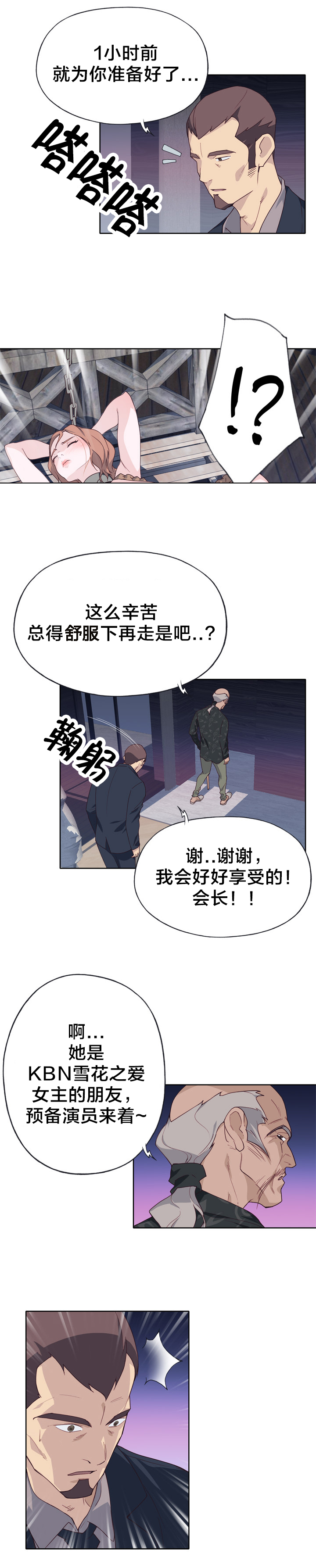 拯救陌生人漫画,第39章：断绝1图