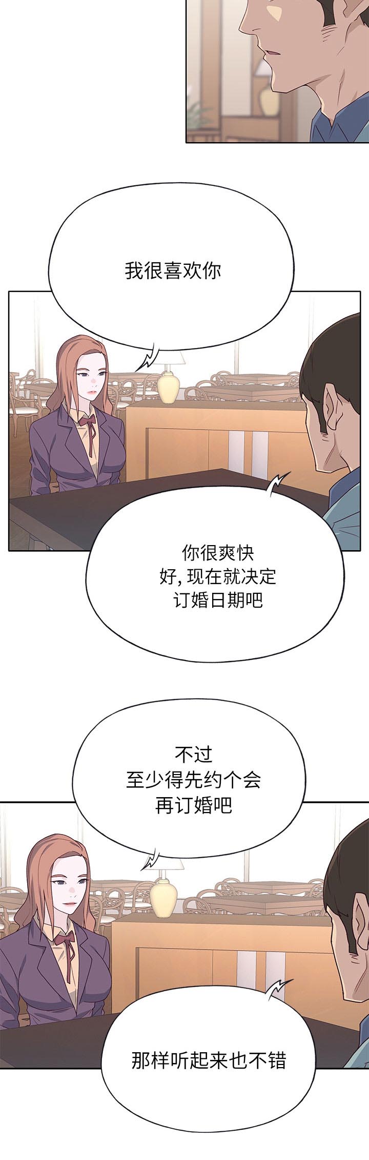 拯救陌生人漫画,第58章：先约会4图