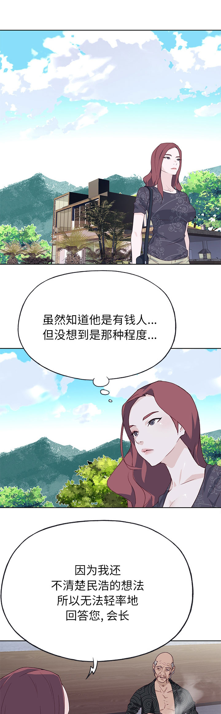 拯救陌生人漫画,第60章：分手1图