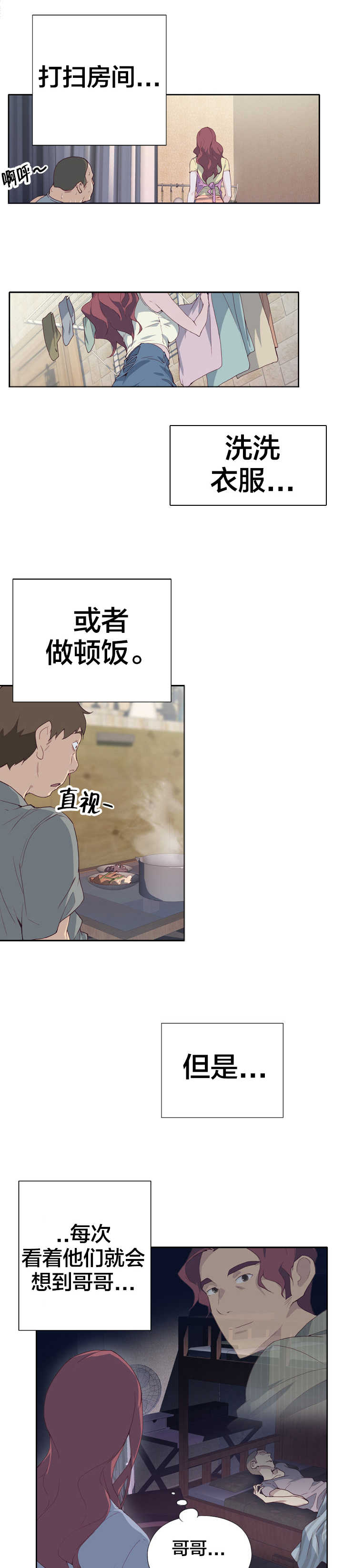拯救陌生人漫画,第5章：使命感5图