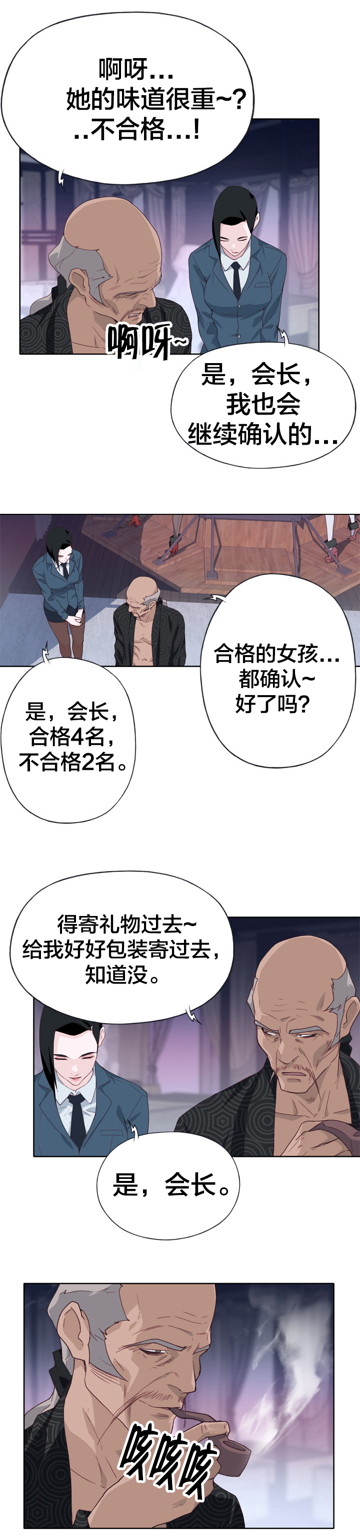拯救陌生人漫画,第27章：礼品3图