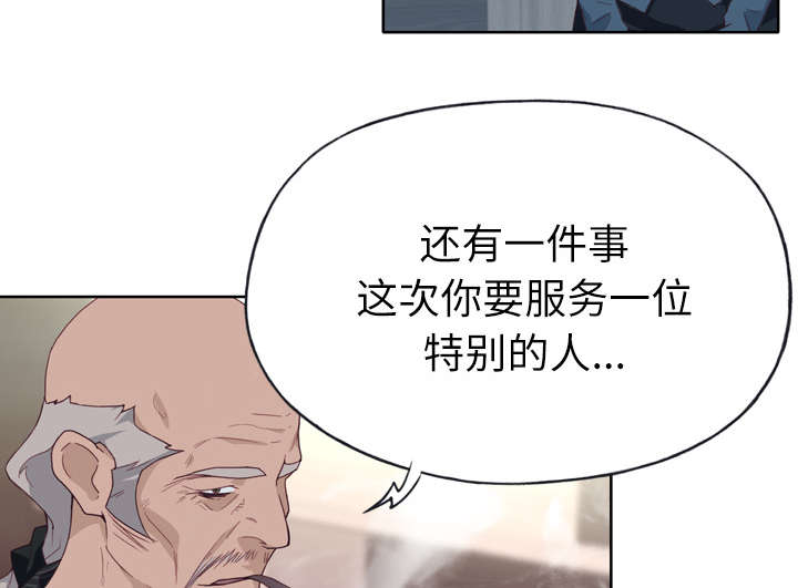 拯救陌生人漫画,第44章：特别的人3图