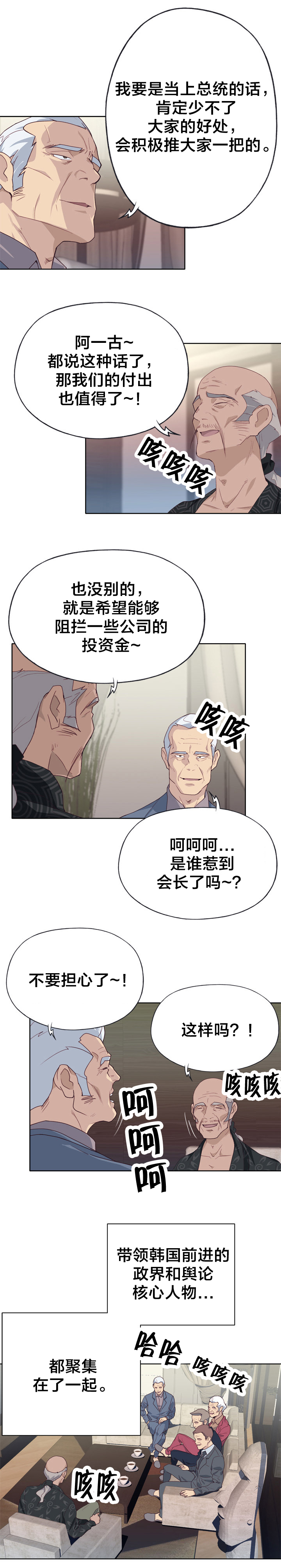 拯救陌生人漫画,第41章：野心1图
