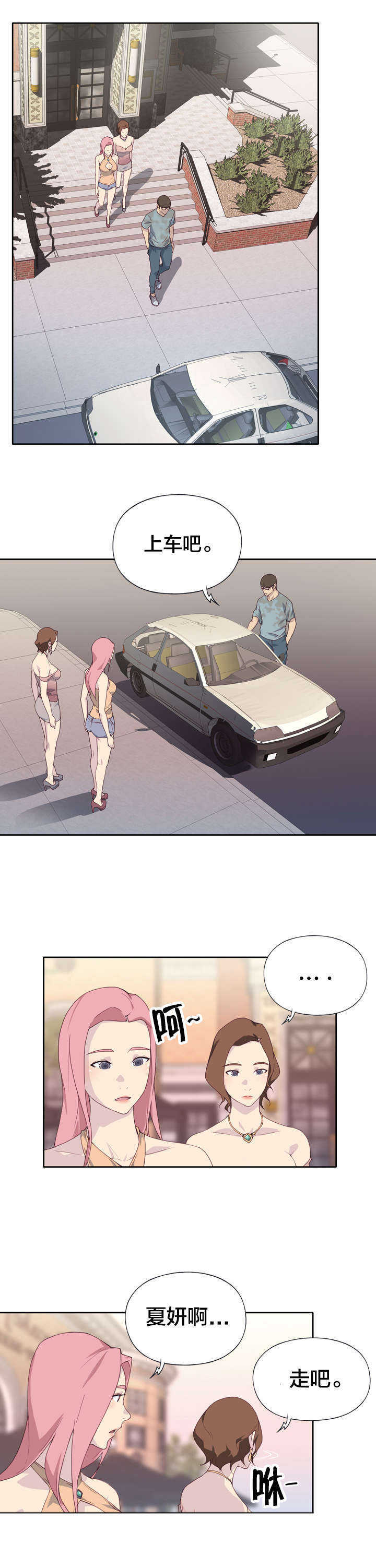 拯救陌生人漫画,第2章：怪人2图