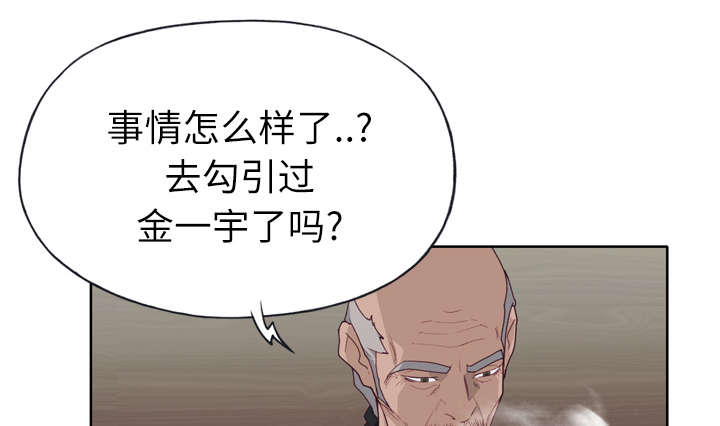 拯救陌生人漫画,第44章：特别的人3图
