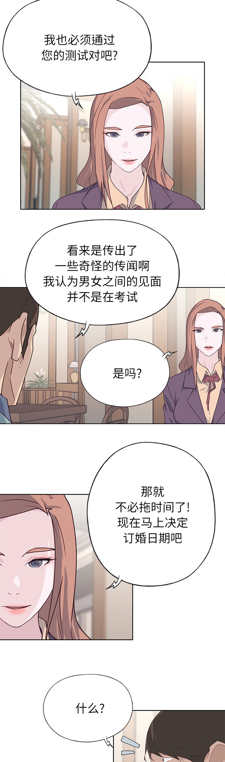 拯救陌生人漫画,第58章：先约会3图