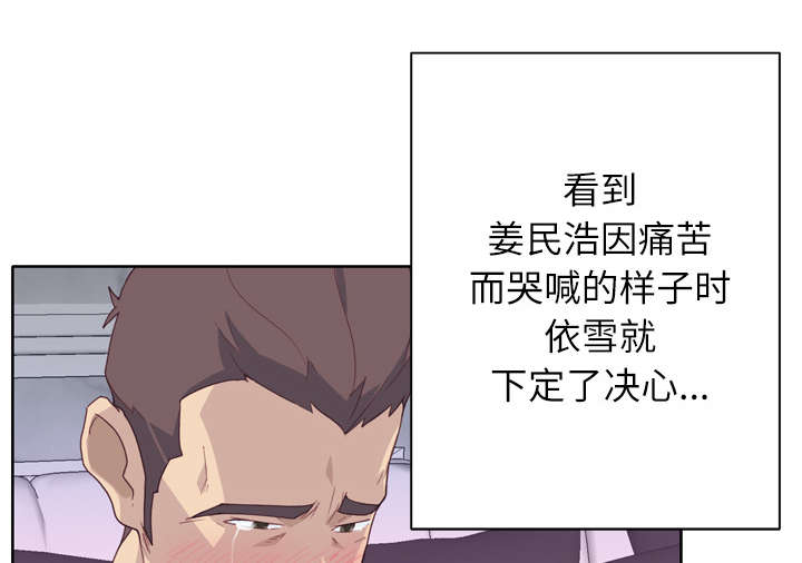 拯救陌生人漫画,第45章：我来帮你1图