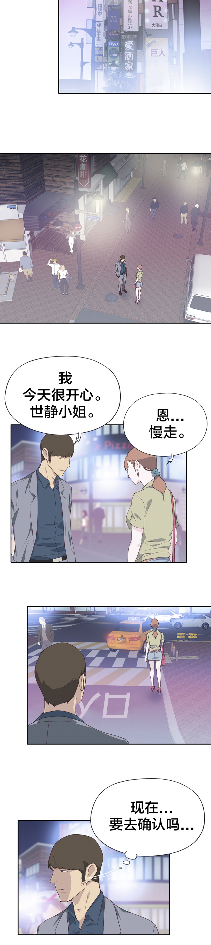 拯救陌生人漫画,第13章：初遇4图