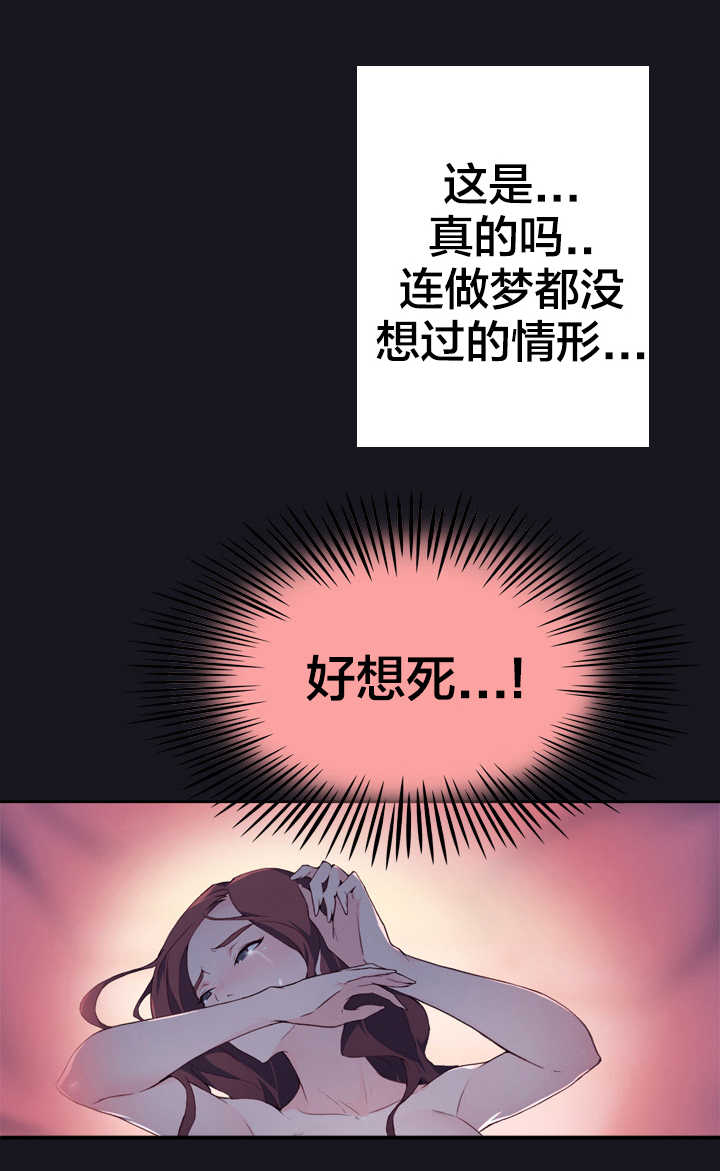 拯救陌生人漫画,第4章：偏偏5图