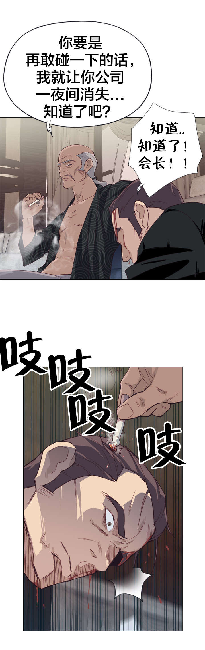拯救陌生人漫画,第19章：赏罚分明2图