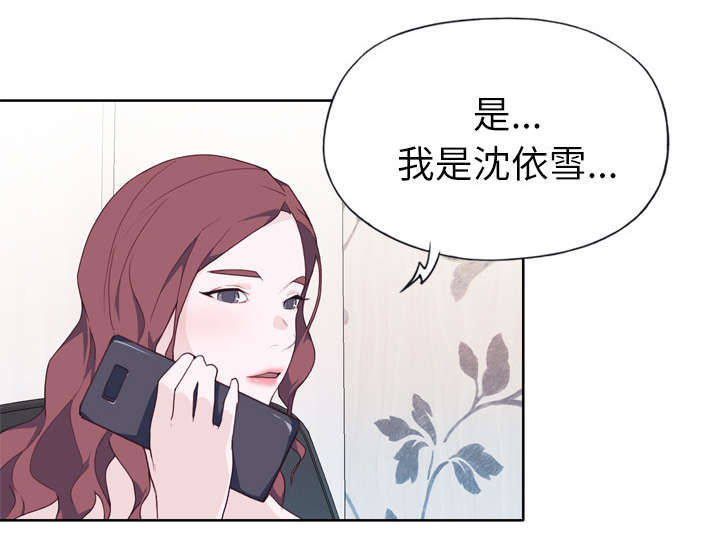 拯救陌生人漫画,第43章：会长2图