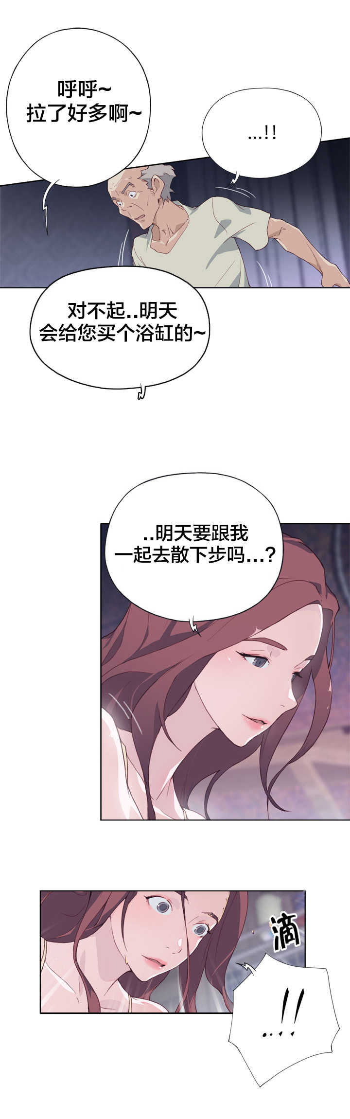 拯救陌生人漫画,第7章：试探2图