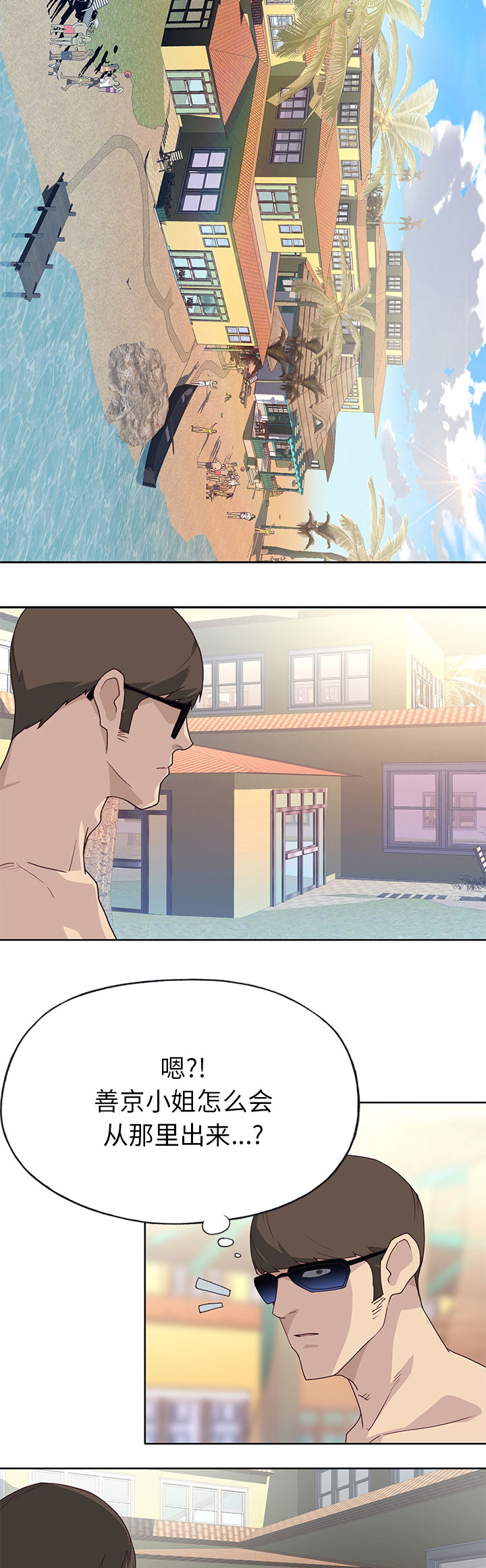 拯救陌生人漫画,第61章：海边4图