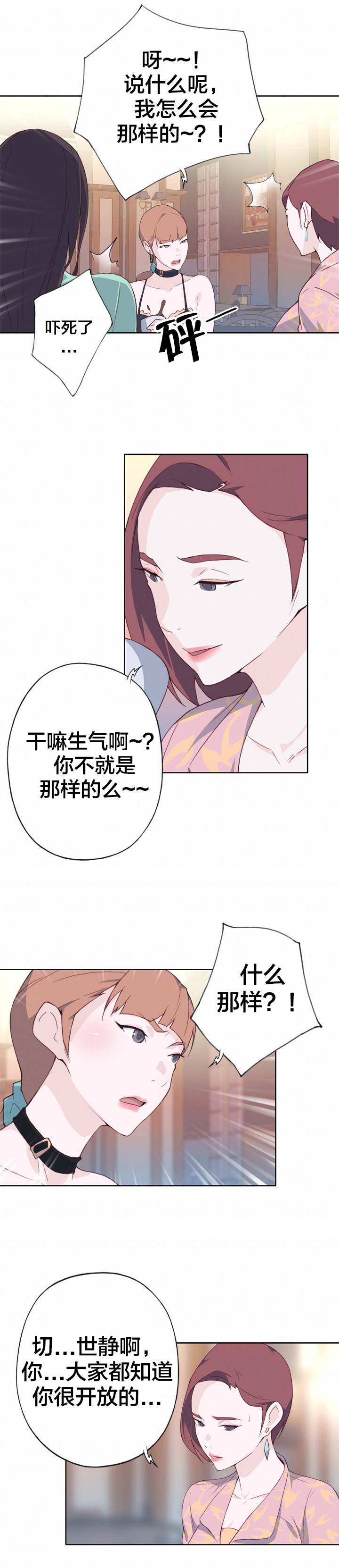 拯救陌生人漫画,第10章：情报4图