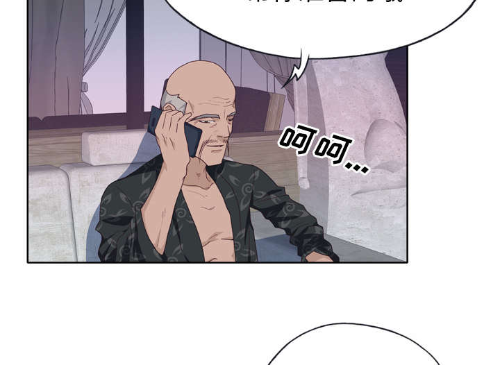 拯救陌生人漫画,第47章：爷爷的安排5图