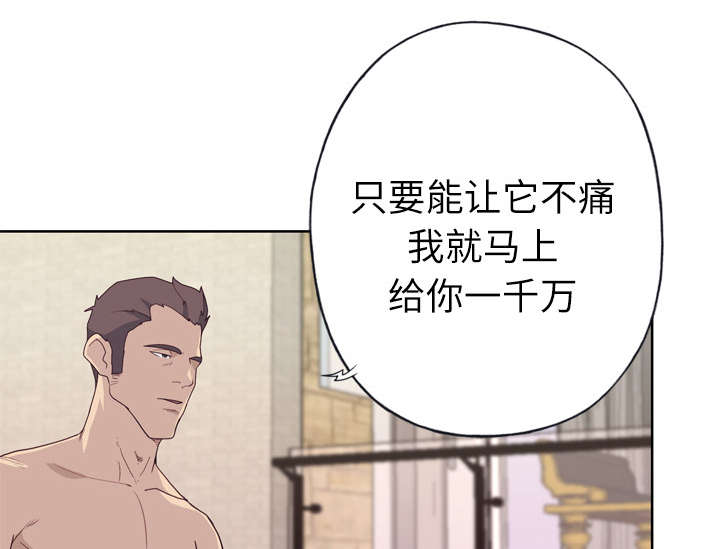 拯救陌生人漫画,第46章：到底是什么人1图