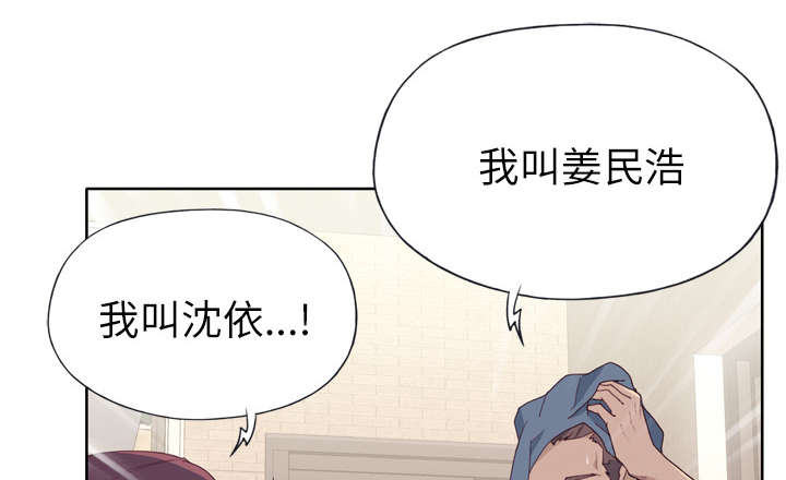 拯救陌生人漫画,第44章：特别的人2图