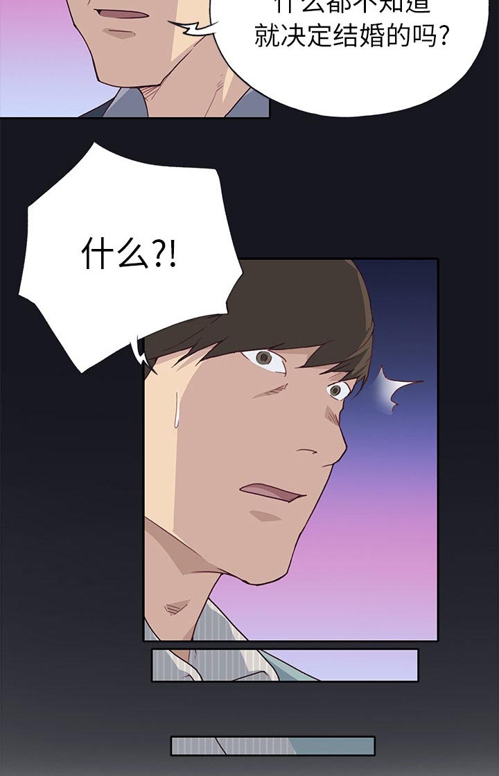 拯救陌生人漫画,第62章：什么5图