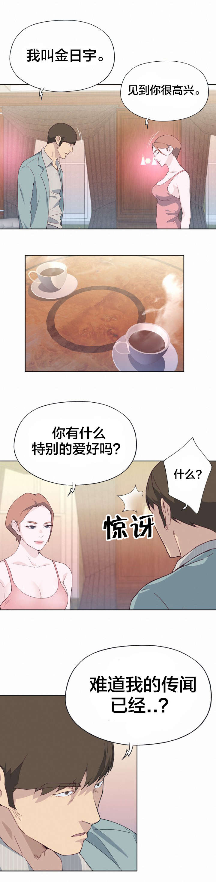 拯救陌生人漫画,第34章：直接1图
