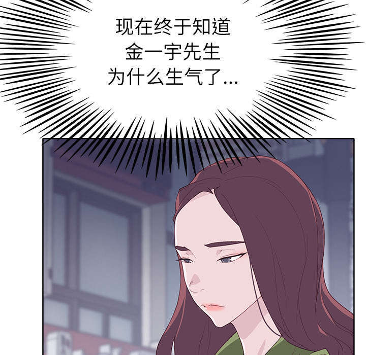 拯救陌生人漫画,第56章：生气4图