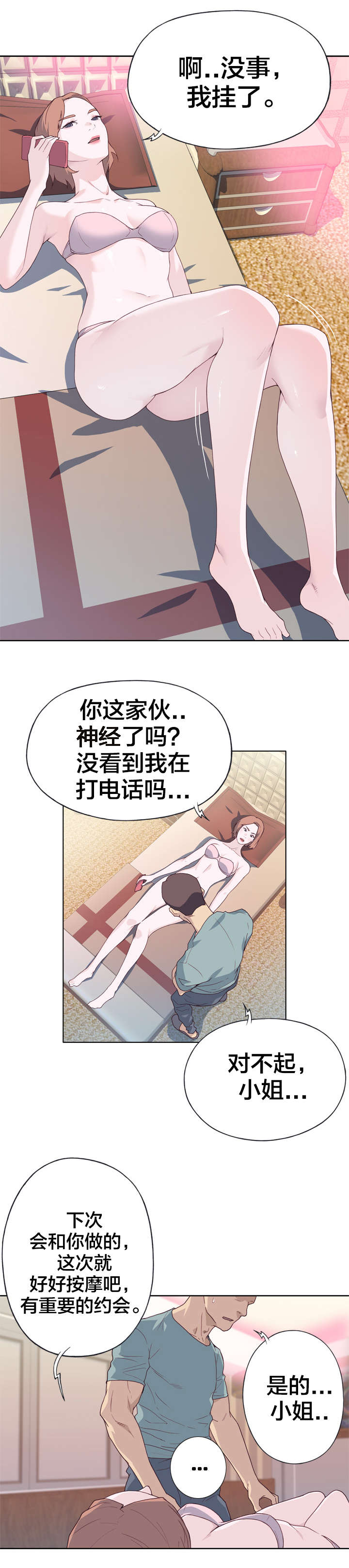 拯救陌生人漫画,第34章：直接2图