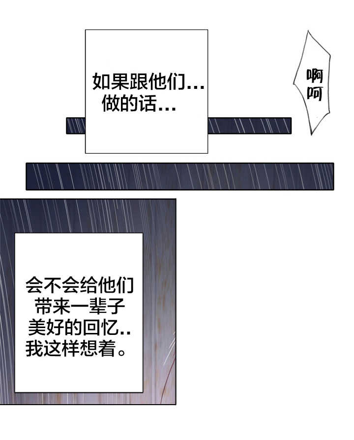 拯救陌生人漫画,第5章：使命感2图