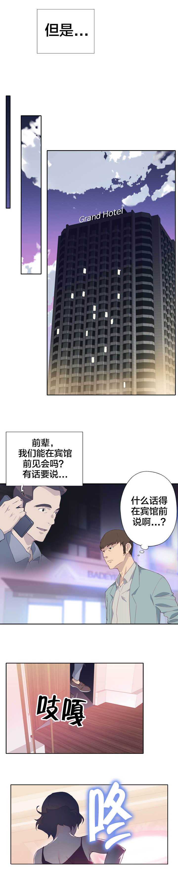 拯救陌生人漫画,第6章：怜悯之心1图