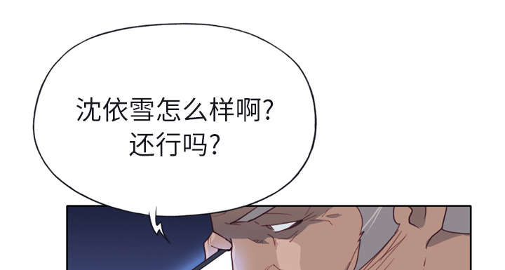 拯救陌生人漫画,第47章：爷爷的安排4图