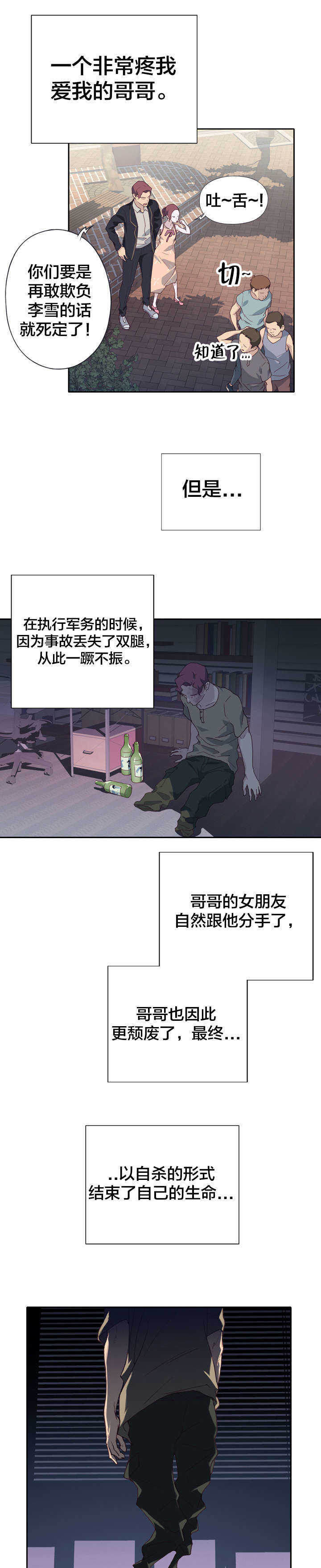 拯救陌生人漫画,第3章：哥哥1图