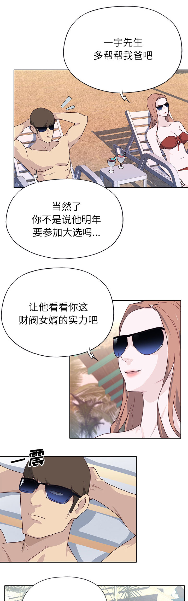 拯救陌生人漫画,第61章：海边2图
