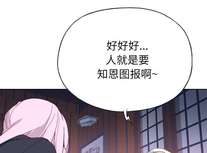 拯救陌生人漫画,第53章：感激会长4图
