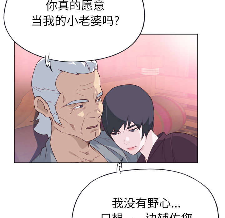 拯救陌生人漫画,第43章：会长1图