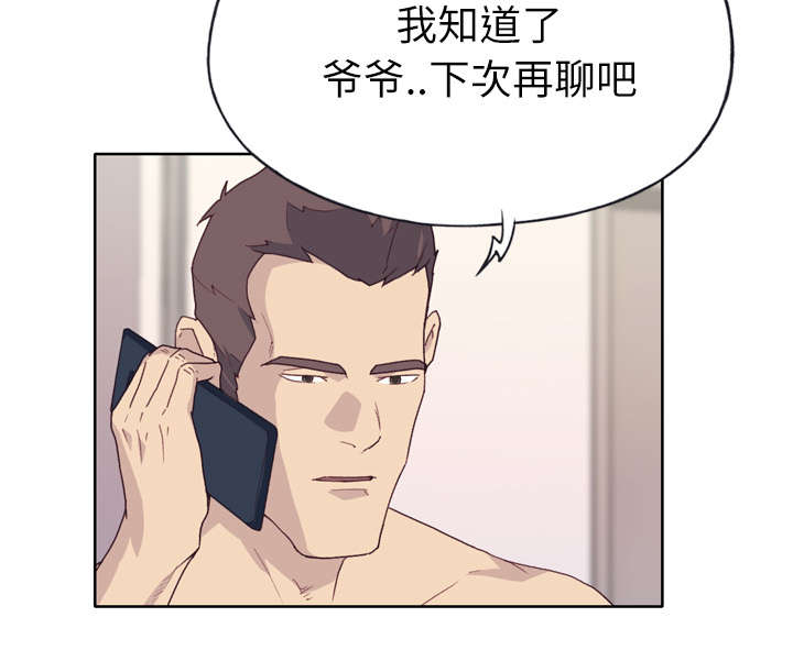 拯救陌生人漫画,第47章：爷爷的安排3图