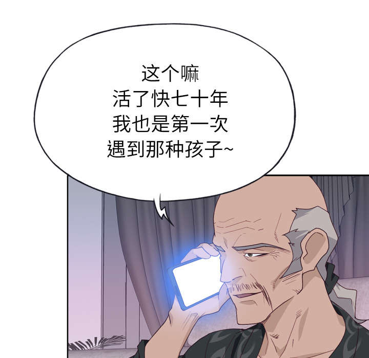 拯救陌生人漫画,第47章：爷爷的安排5图