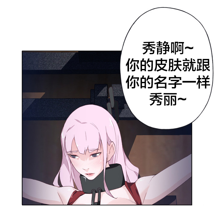 拯救陌生人漫画,第27章：礼品3图