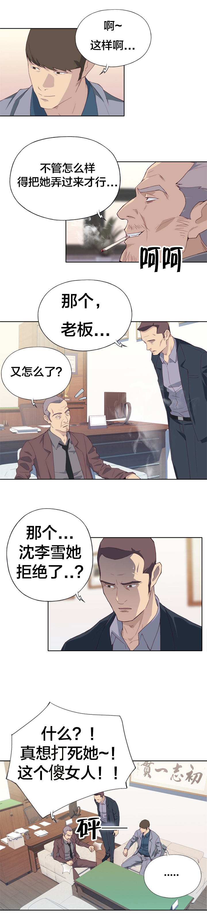 拯救陌生人漫画,第14章：好奇4图