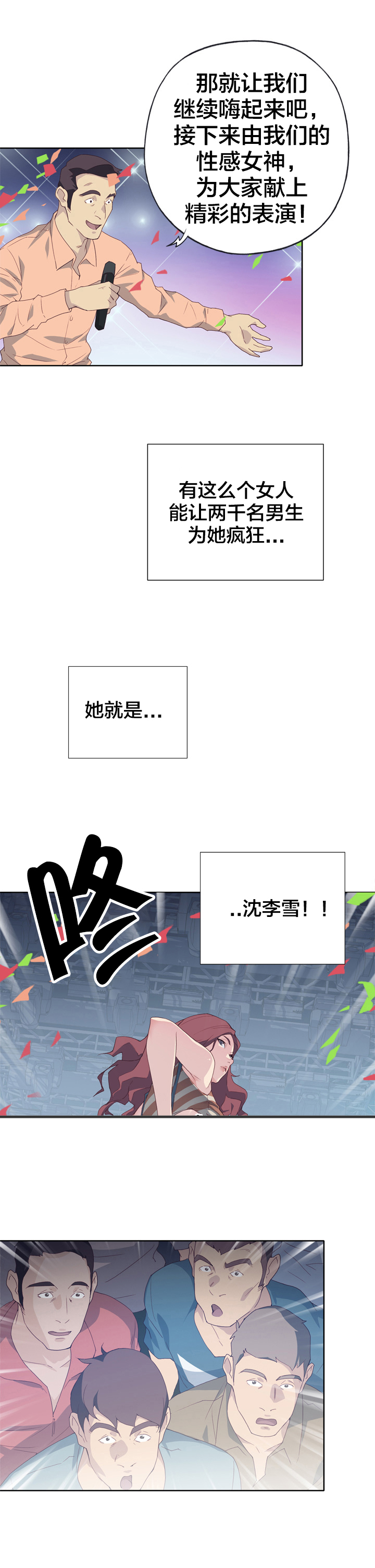 拯救陌生人漫画,第1章：女神4图