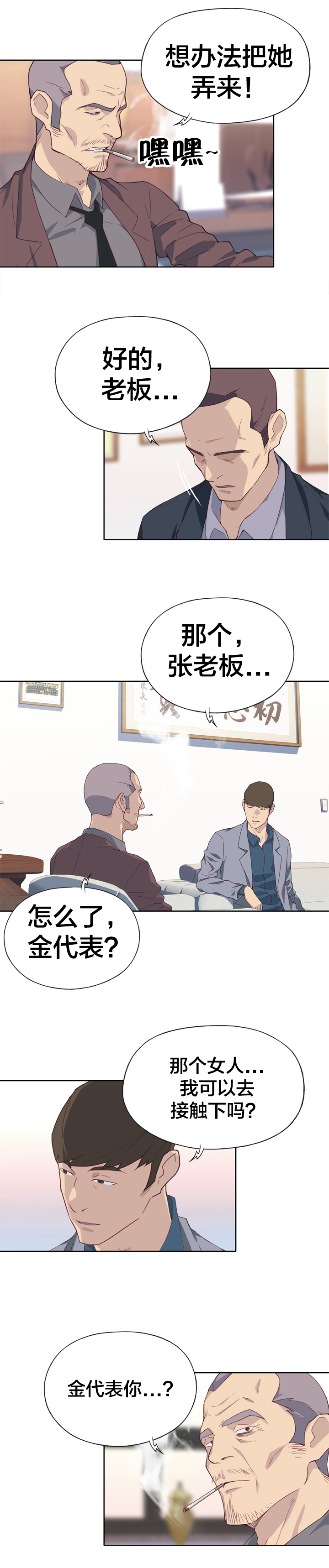 拯救陌生人漫画,第14章：好奇5图