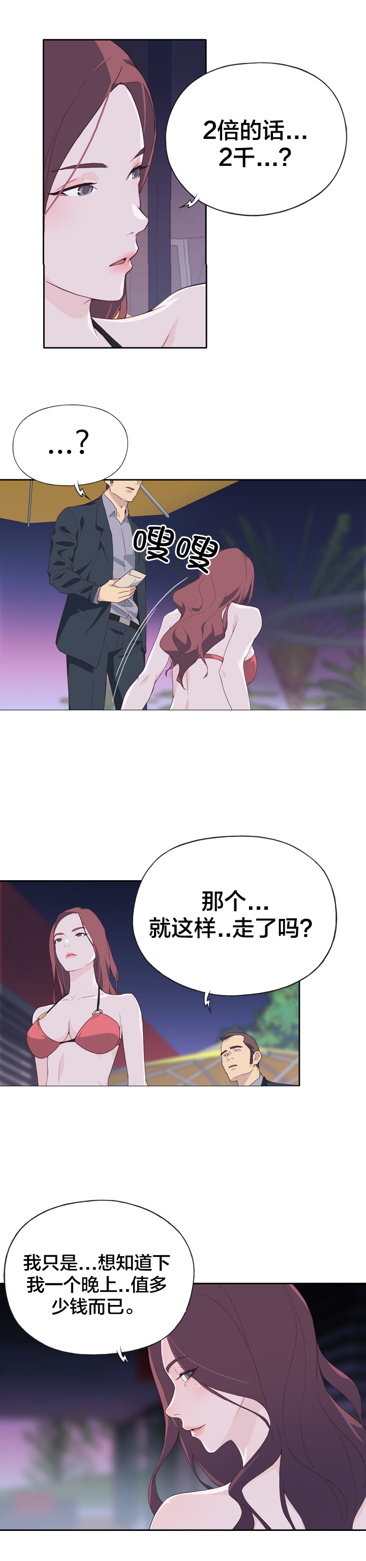拯救陌生人漫画,第11章：价值1图