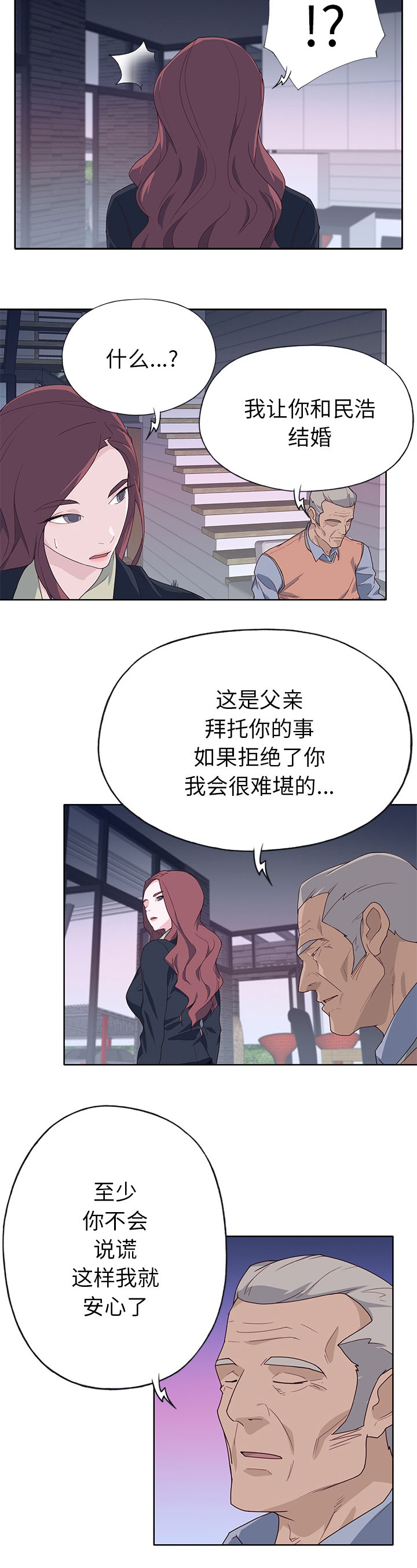拯救陌生人漫画,第64章：蔑视5图