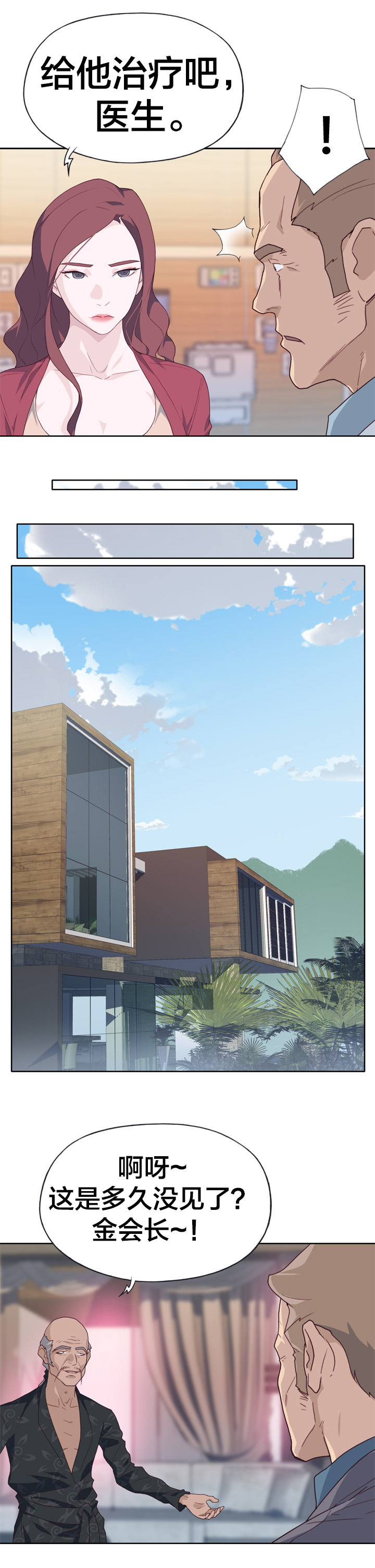 拯救陌生人漫画,第35章：目标锁定4图