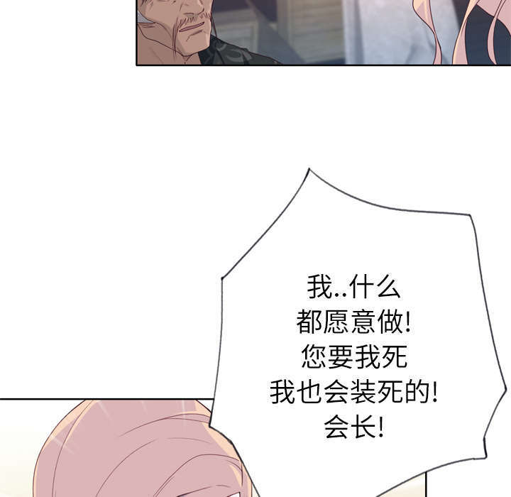 拯救陌生人漫画,第51章：李宥娜2图