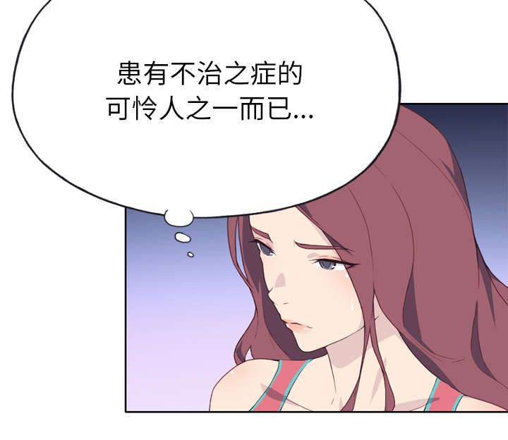 拯救陌生人漫画,第45章：我来帮你3图