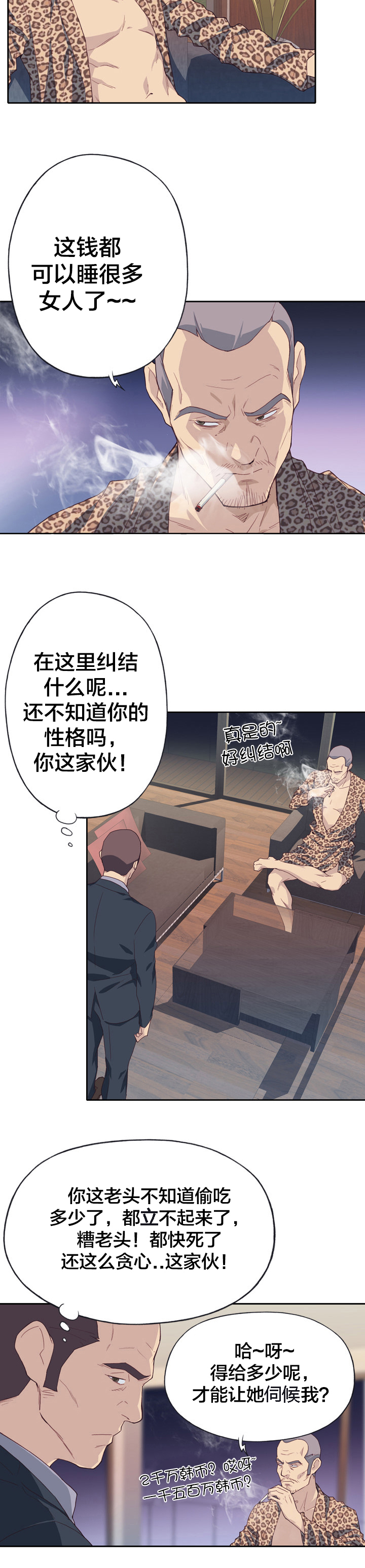 拯救陌生人漫画,第11章：价值3图