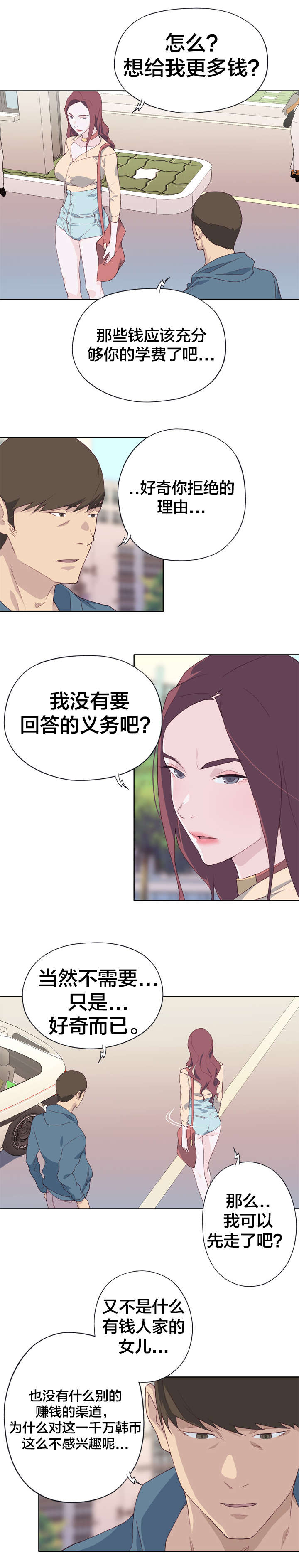 拯救陌生人漫画,第15章：真实的面目2图