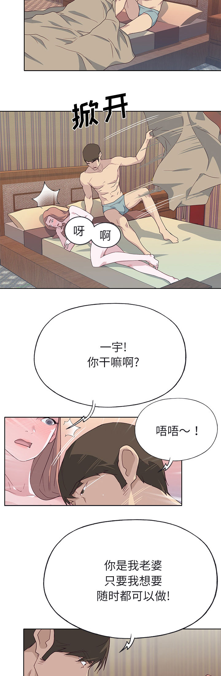 拯救陌生人漫画,第63章：为什么想4图