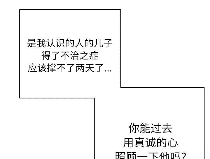 拯救陌生人漫画,第44章：特别的人1图
