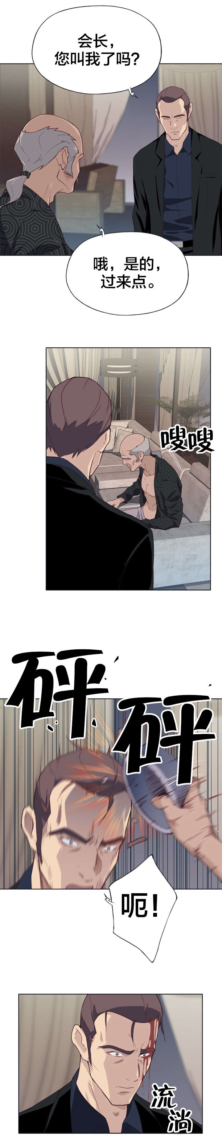 拯救陌生人漫画,第19章：赏罚分明5图